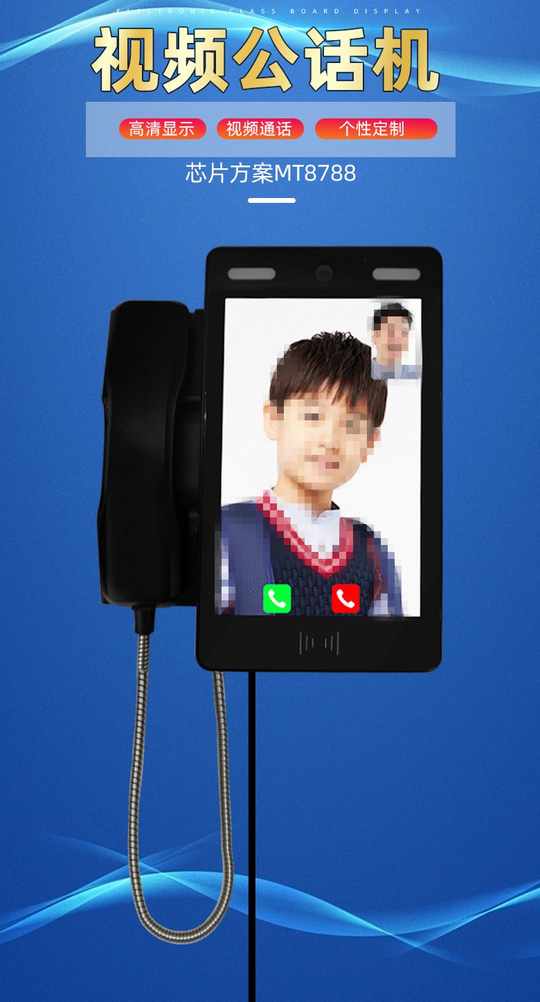 校園視頻電話，校園親情電話機(jī)